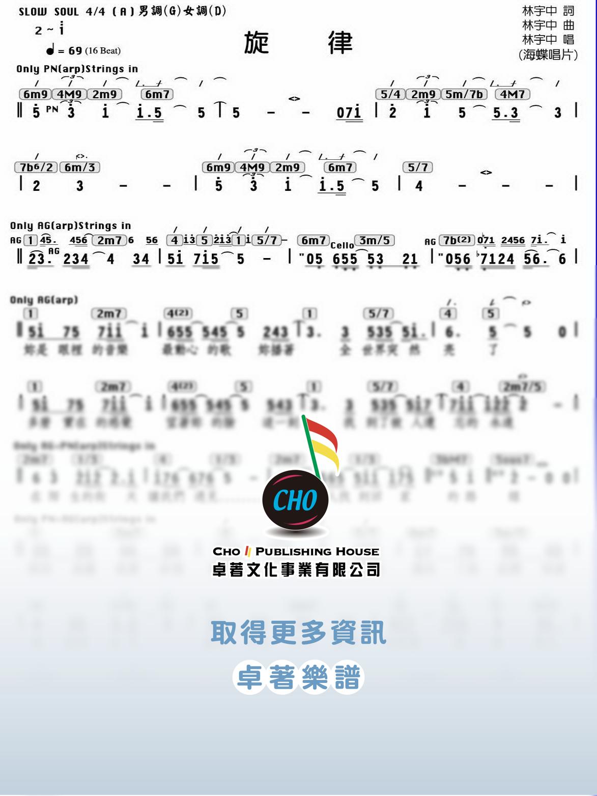 旋律